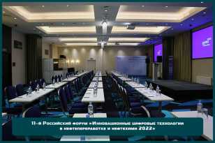 Организация конференции для компании «Aspentech» в отеле «Raddison Blu»