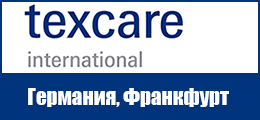 TEXCARE INTERNATIONAL FRANKFURT 2020 - выставка текстиля TEXCARE INTERNATIONAL FRANKFURT 2020 - выставка текстиля