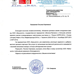 Ivchenko-Progress about cooperation at CIPPE, OGT, and OGU exhibitions