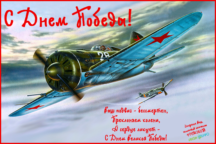 Компания «ФРЕШЭКСПО» поздравляет с 75-летием Великой Победы!