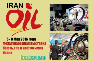На выставке «Iran Oil Show-2016» сотрудниками «ФРЕШЭКСПО» организовано участие в мероприятии для АО «Транснефть-Диаскан» и ГП НПКГ «Зоря»-«Машпроект»