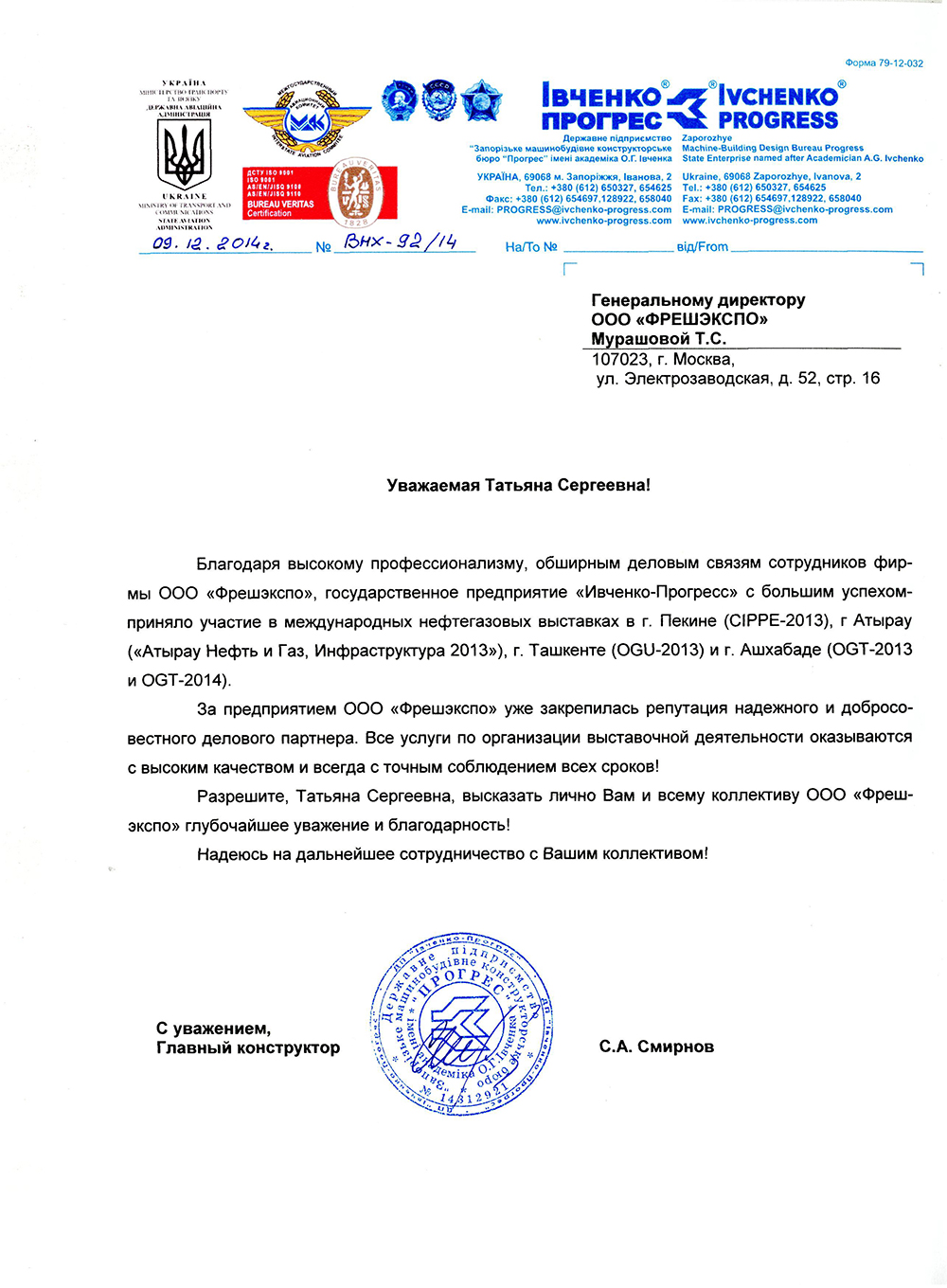 Ivchenko-Progress about cooperation at CIPPE, OGT, and OGU exhibitions