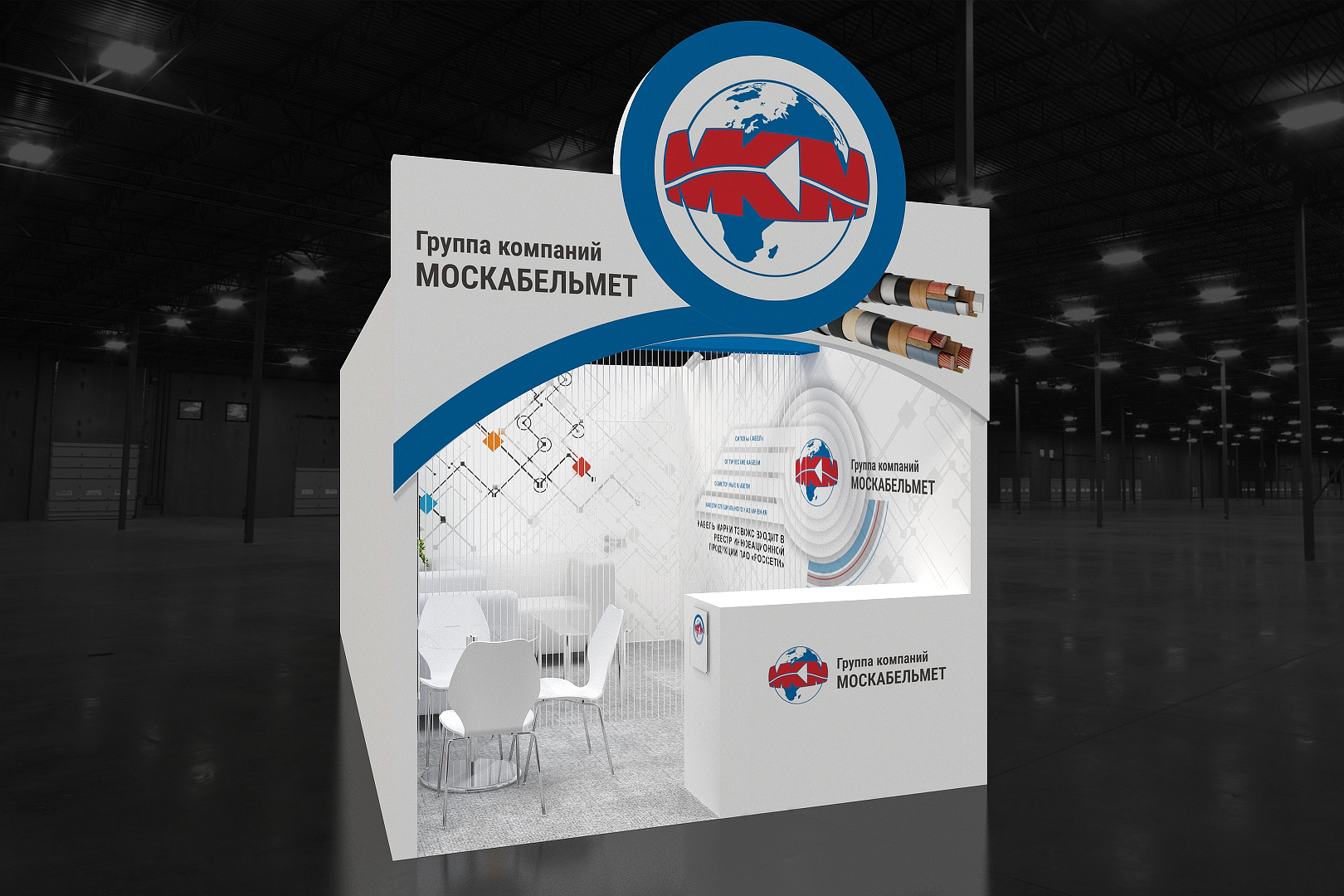 Дизайн-проект выставочного стенда «Москабельмет» для «Электрические сети России» 2019 