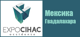 EXPO CIHAC OCCIDENTE 2018 - строительная выставка EXPO CIHAC OCCIDENTE 2018 - строительная выставка
