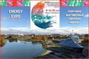 Специалисты компании «ФРЕШЭКСПО» организовали участие в выставке «Energy Expo 2018» для ГП НПКГ «Зоря»-«Машпроект»
