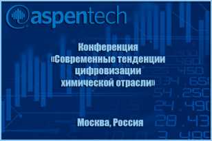 Изготовление рекламно-сувенирной продукции для конференции компании «AspenTech»
