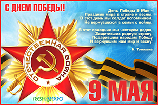 9 мая - День Победы!