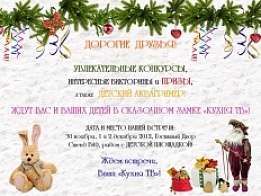 Рекламная открытка «Кухня ТВ»