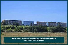 Приглашаем к участию в ключевом событии для металлургов и потребителей«Металл Экспо 2026»