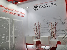 На выставочном событии «MIOGE» специалисты компании «ФРЕШЭКСПО» разработали дизайн-проект и построили выставочный стенд для компании «ОСАТЕК» 